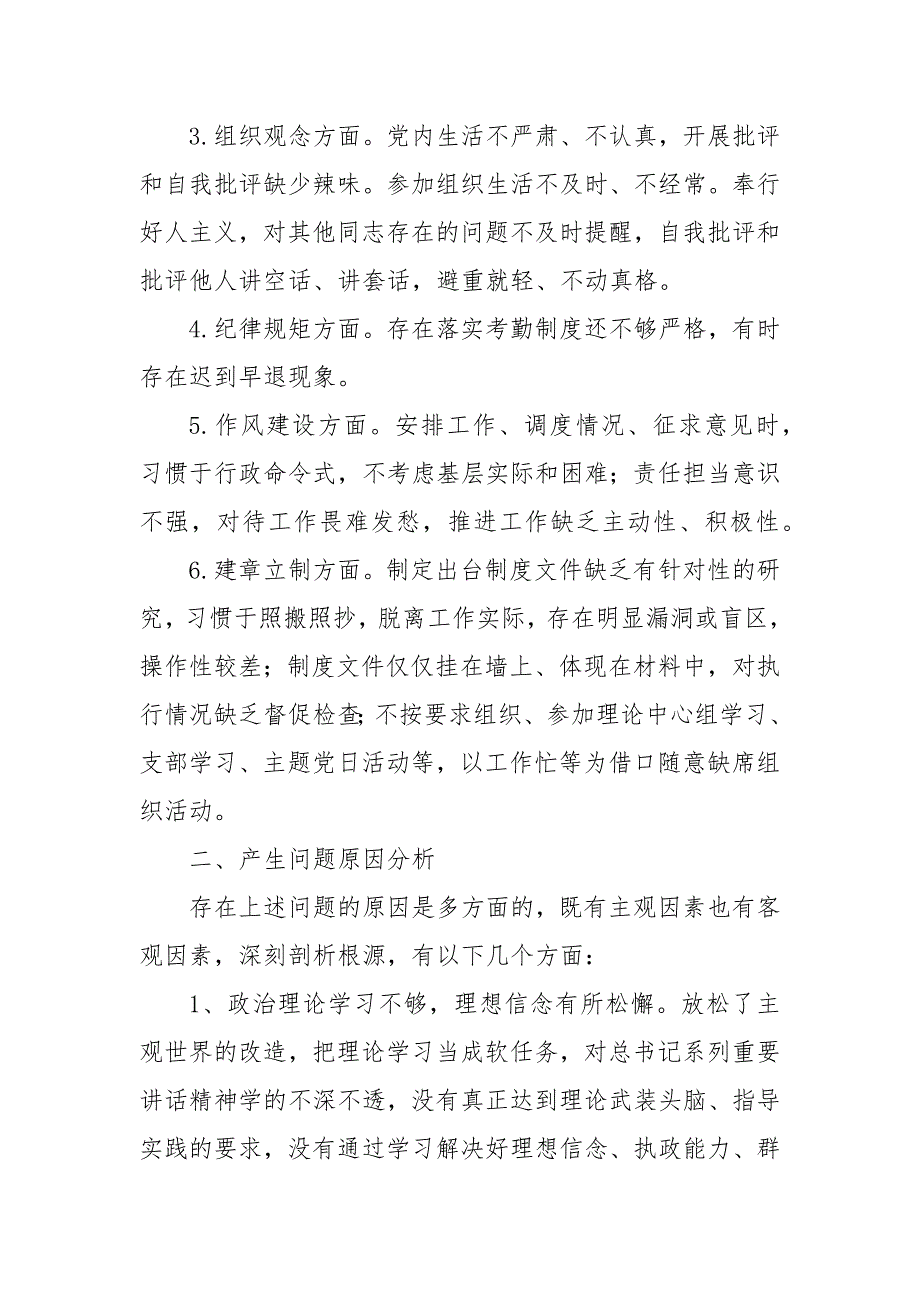 党员干部纪律作风集中整顿活动专题学习研讨交流发言材料.docx_第3页