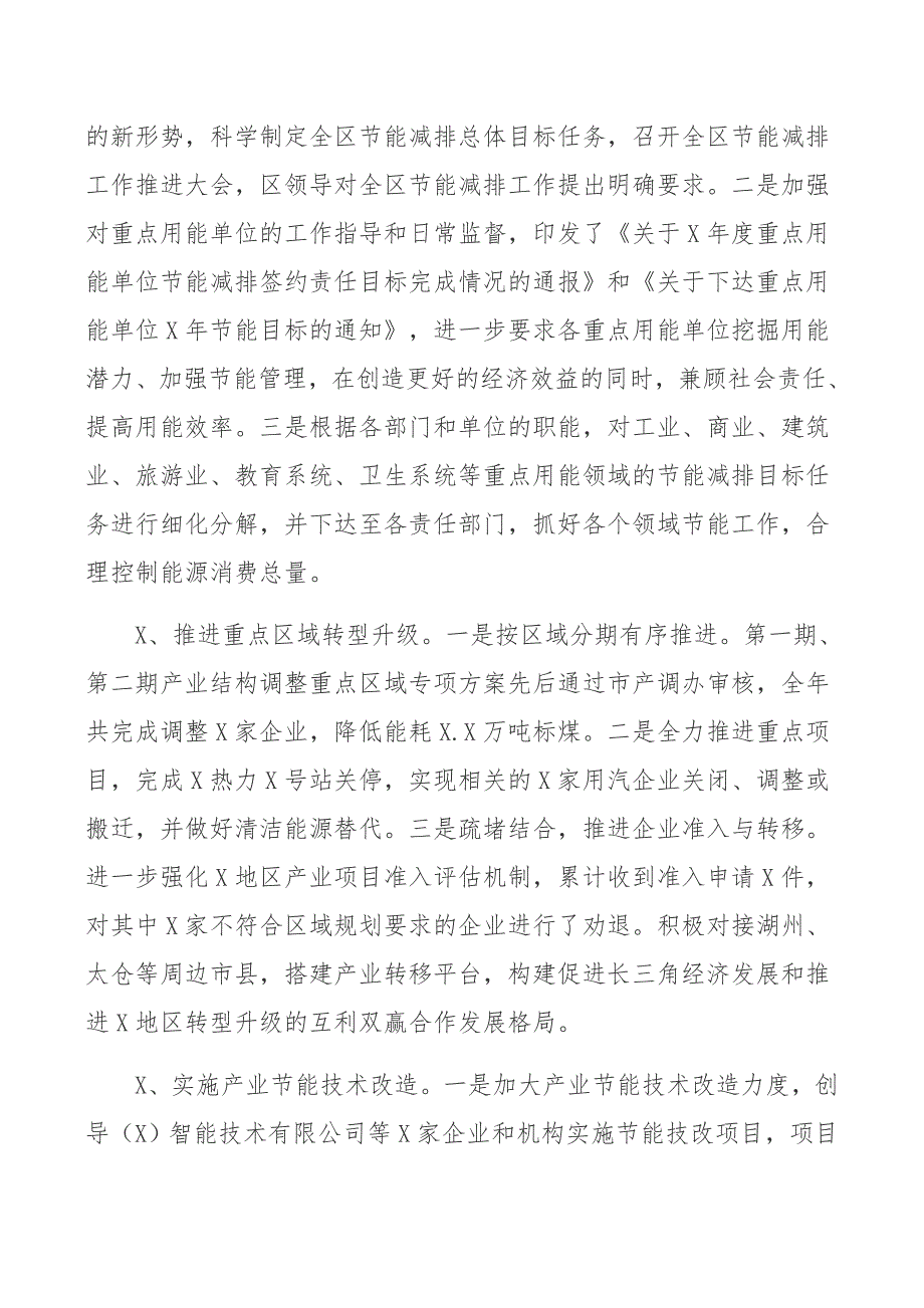 区2021年节能减排和应对气候变化重点工作安排工作总结汇报.docx_第2页