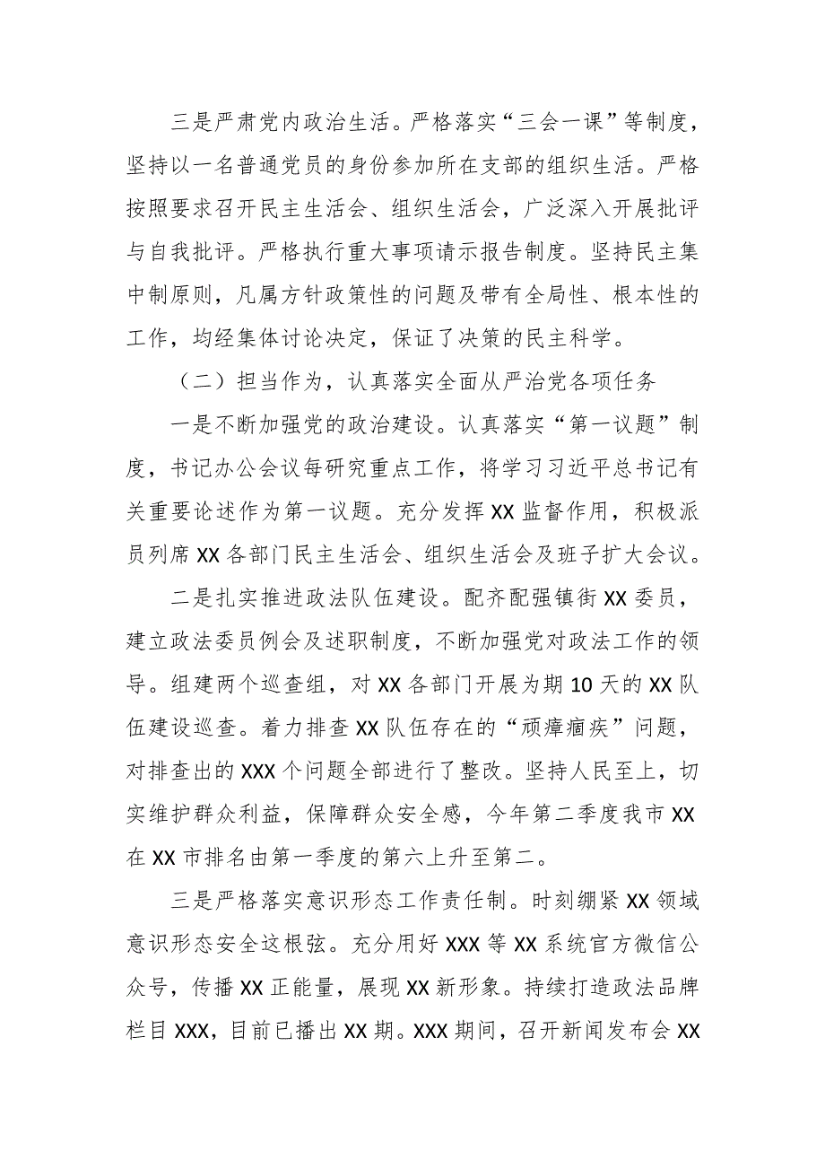 关于履行全面从严治党政治责任落实一岗双责情况汇报.docx_第2页