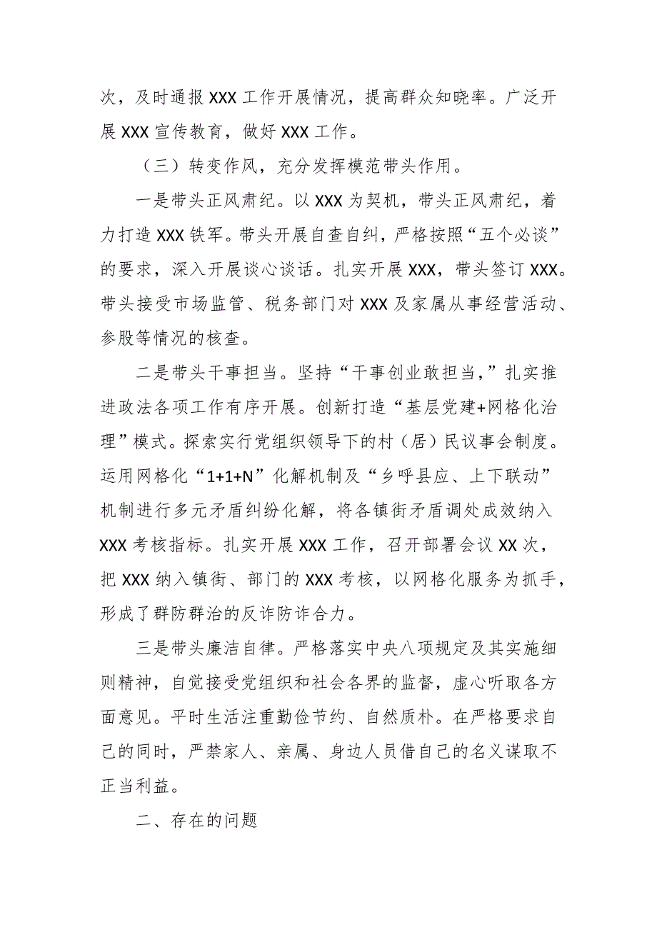关于履行全面从严治党政治责任落实一岗双责情况汇报.docx_第3页