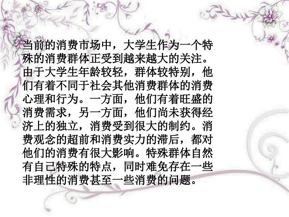 大学生消费观调查PPT课件.ppt_第3页