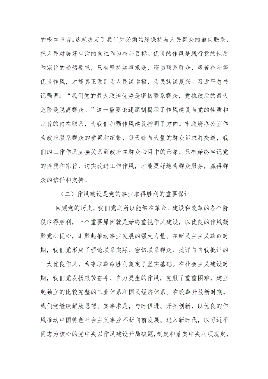 2025年“七一”建党104周年党课讲稿：坚守初心使命强化作风建设在新时代征程中展现市政府办公室新作为.docx_第3页