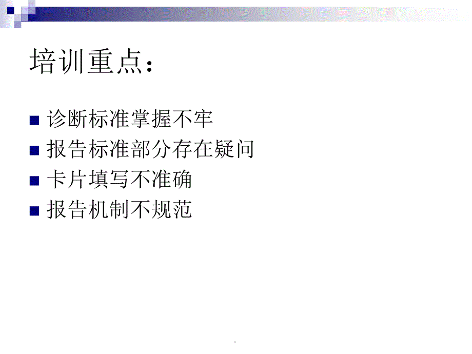 乙肝丙肝梅毒诊断标准培训PPT演示课件.ppt_第2页