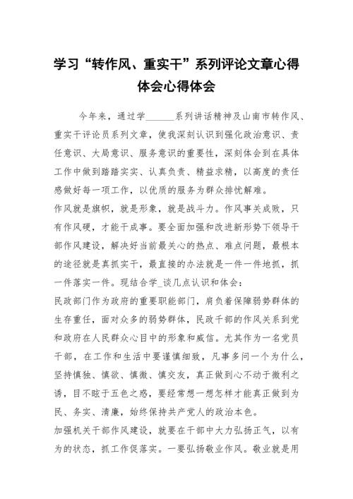 学习转作风重实干系列评论文章心得体会心得体会.docx
