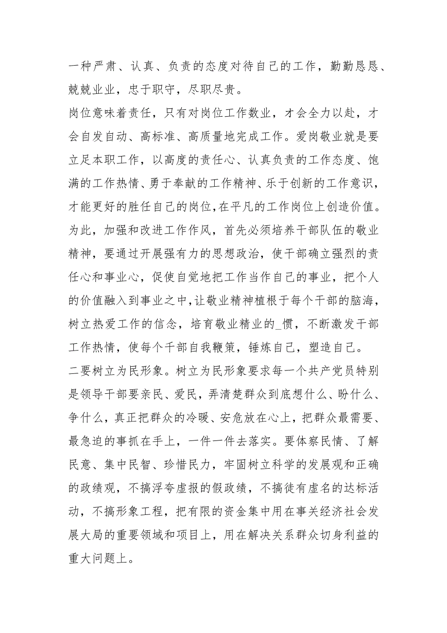 学习转作风重实干系列评论文章心得体会心得体会.docx_第2页