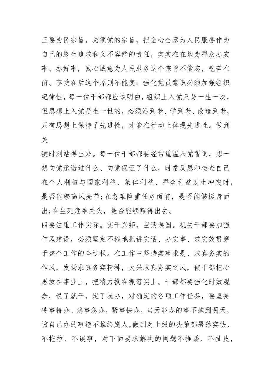 学习转作风重实干系列评论文章心得体会心得体会.docx_第3页