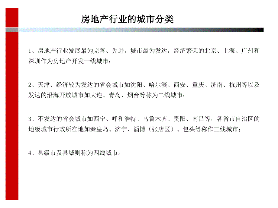 四线城市房地产营销要点总结16页.ppt_第3页