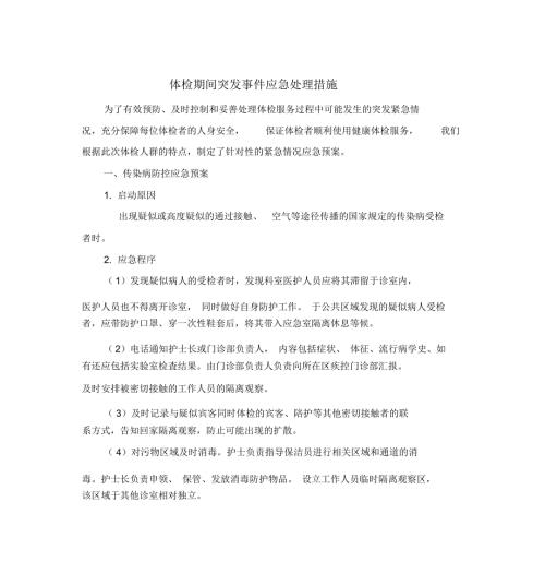 体检中心应急预案.doc