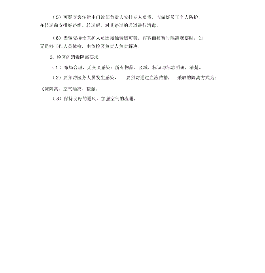 体检中心应急预案.doc_第2页