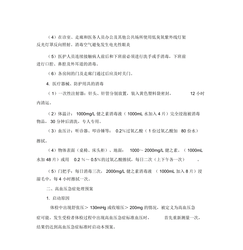体检中心应急预案.doc_第3页