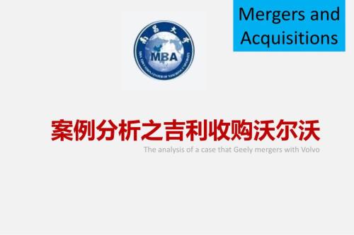 吉利收购沃尔沃案例分析PPT正.ppt
