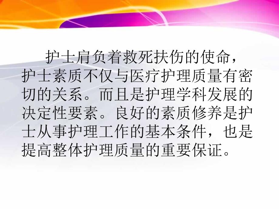 儿科护士素质要求.ppt_第3页