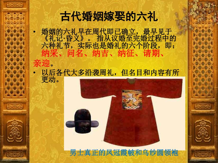 古代婚姻礼仪PPT课件.ppt_第2页