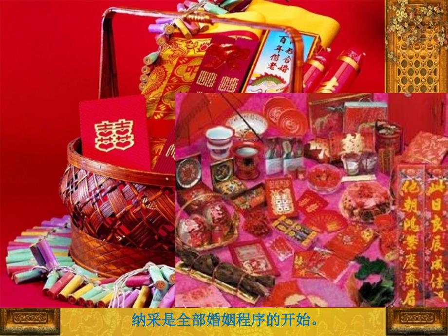古代婚姻礼仪PPT课件.ppt_第3页