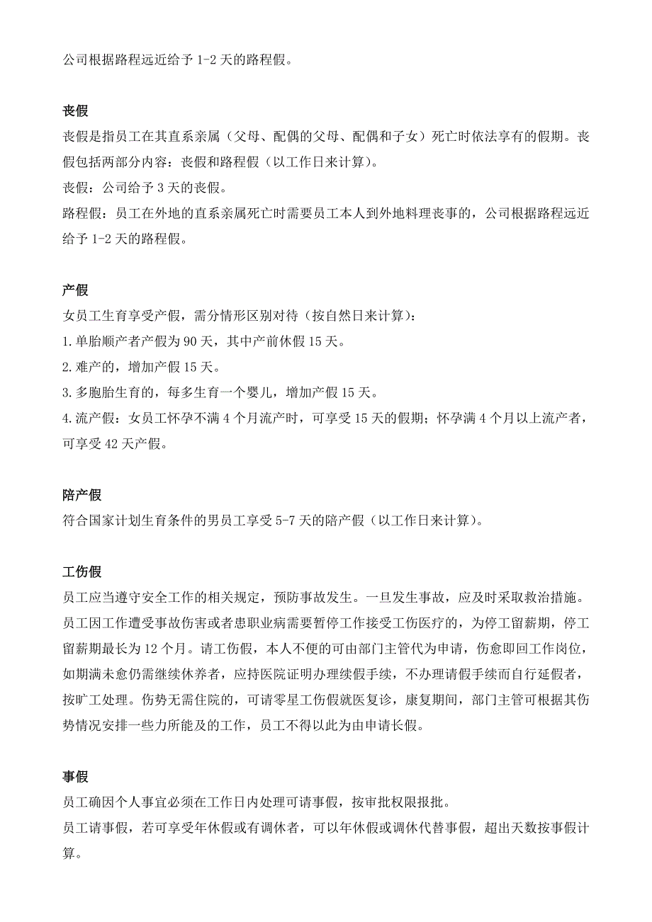 公司假期管理制度.doc_第2页
