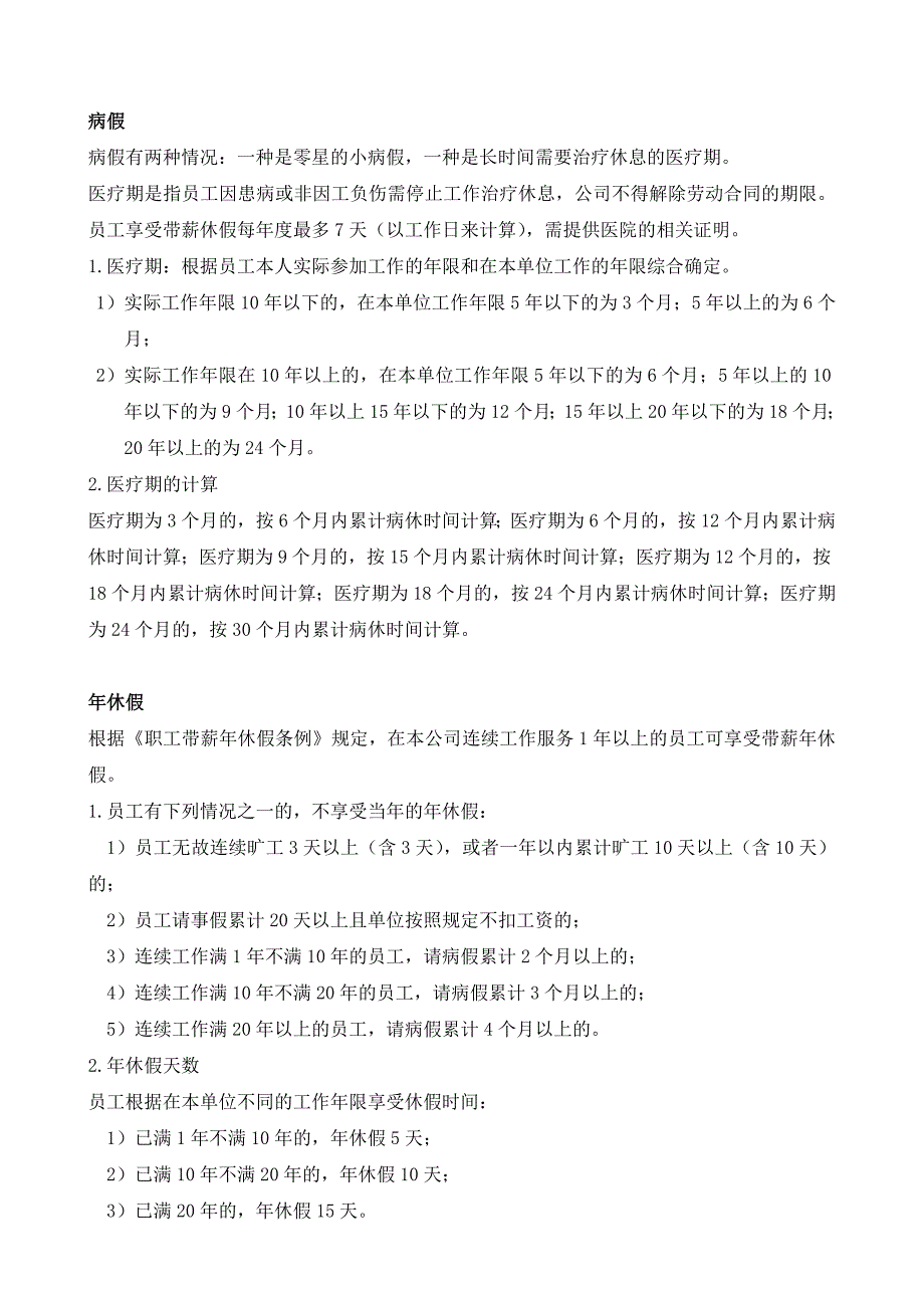 公司假期管理制度.doc_第3页