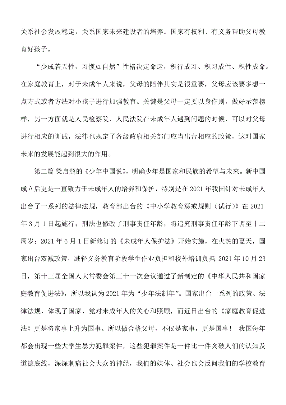学习家庭教育促进法心得体会3篇.docx_第2页