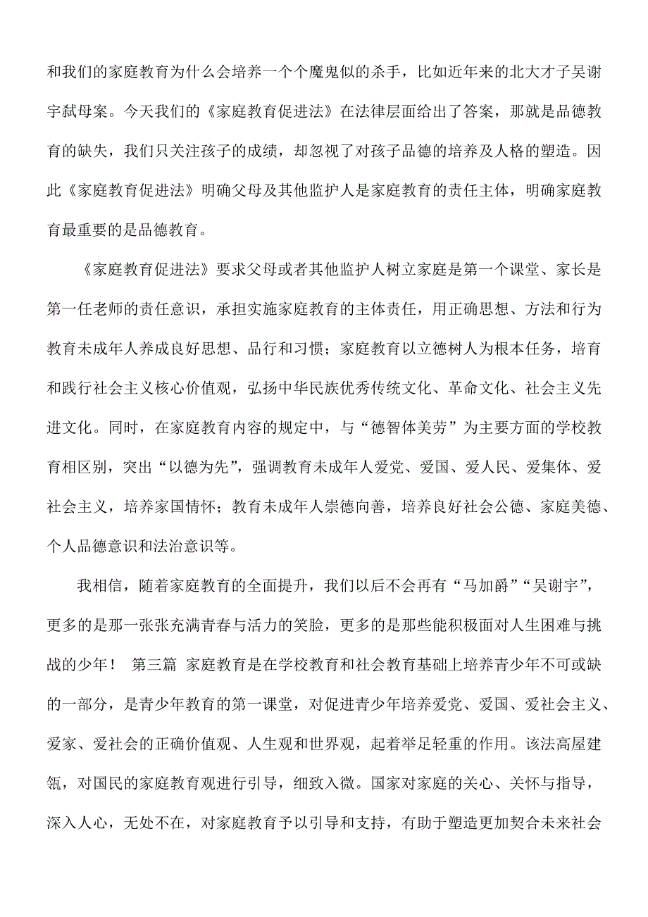 学习家庭教育促进法心得体会3篇.docx_第3页