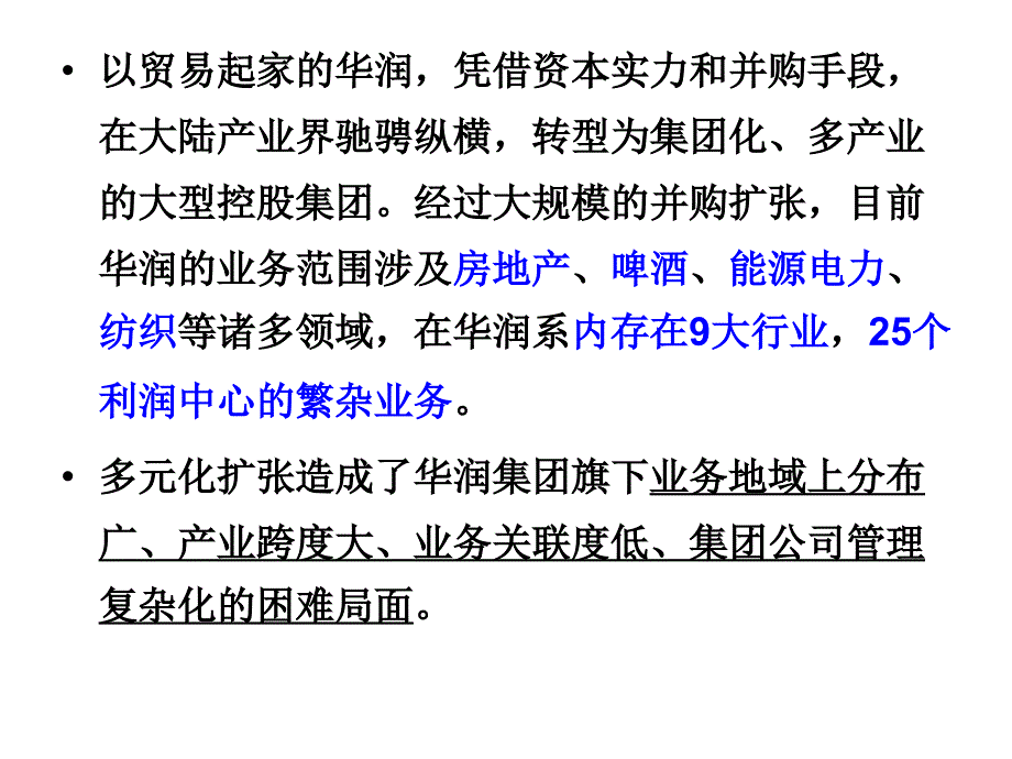 华润集团战略协同.ppt_第3页