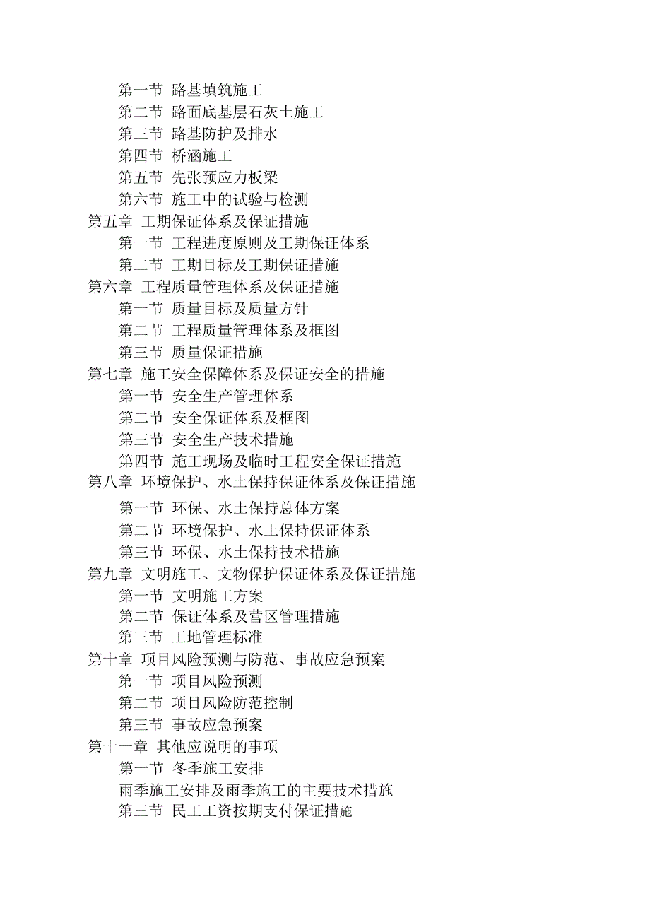 塘承高速公路二期工程第一标施工组织设计2212.doc_第2页