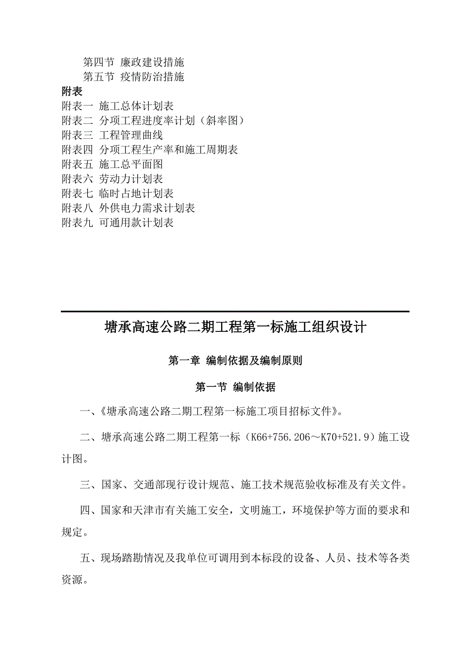 塘承高速公路二期工程第一标施工组织设计2212.doc_第3页