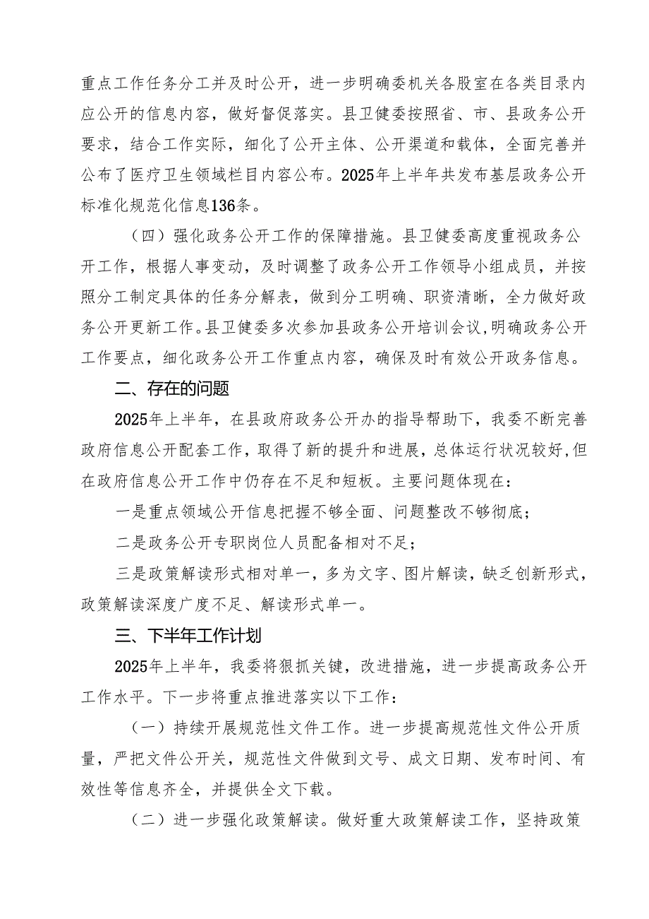 2025年度纠正医药购销领域不正之风工作进展情况总结（共10篇）.docx_第3页