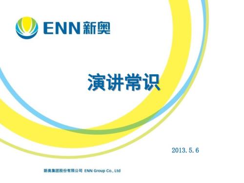 关于演讲PPT课件.ppt