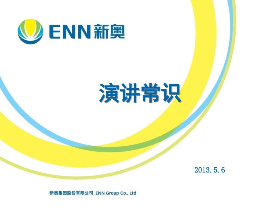 关于演讲PPT课件.ppt_第1页