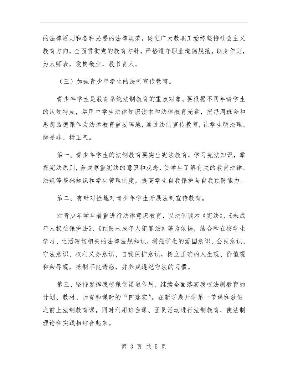 中学依法治校实施方案.doc_第3页