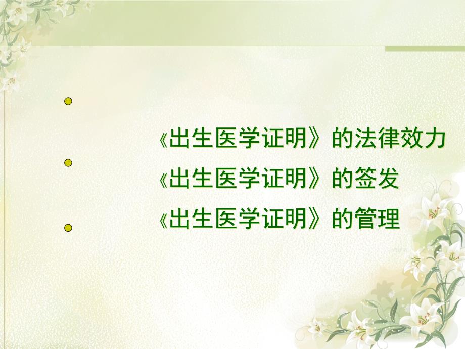 出生医学证明管理PPT课件.ppt_第2页
