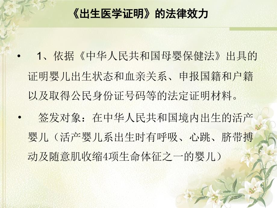 出生医学证明管理PPT课件.ppt_第3页