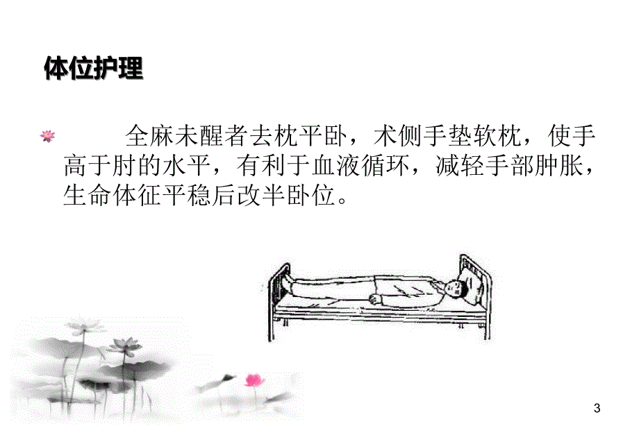乳腺癌患者术后护理要点及健康指导课件.ppt_第3页