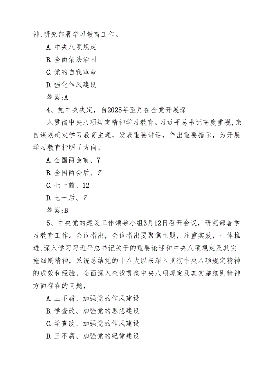2025年全面深入贯彻学习教育测试题【附全部答案】（共7篇）.docx_第2页