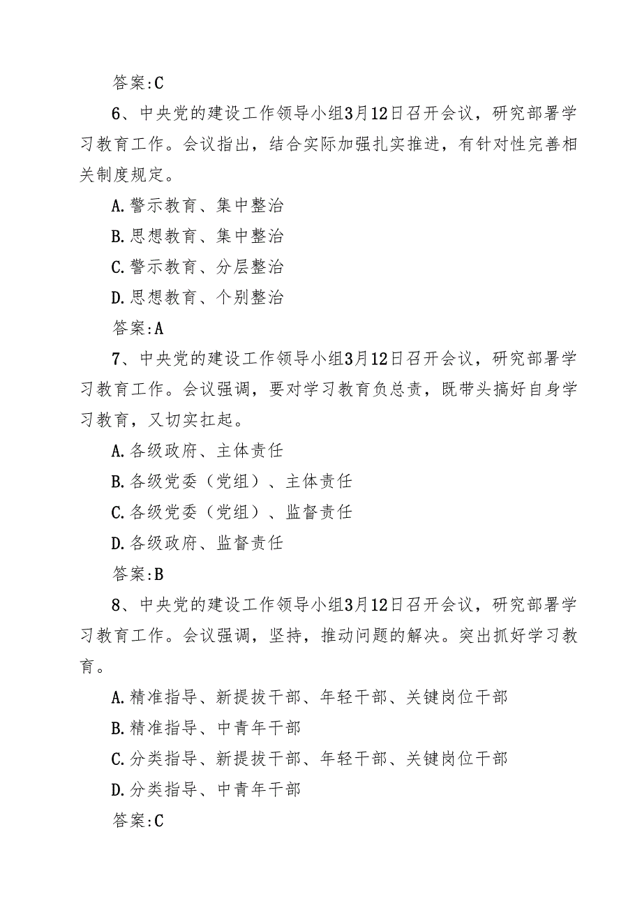 2025年全面深入贯彻学习教育测试题【附全部答案】（共7篇）.docx_第3页