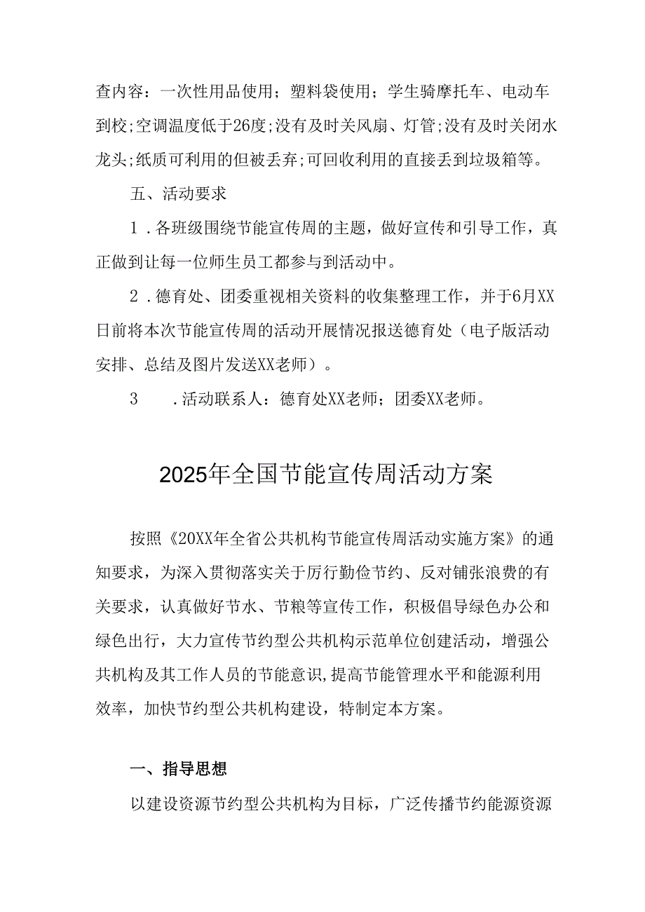 2025年开展全国节能宣传周活动方案 合计13份.docx_第2页