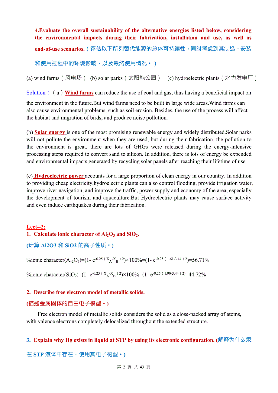 固体化学期末题库天津理工大学.doc_第2页