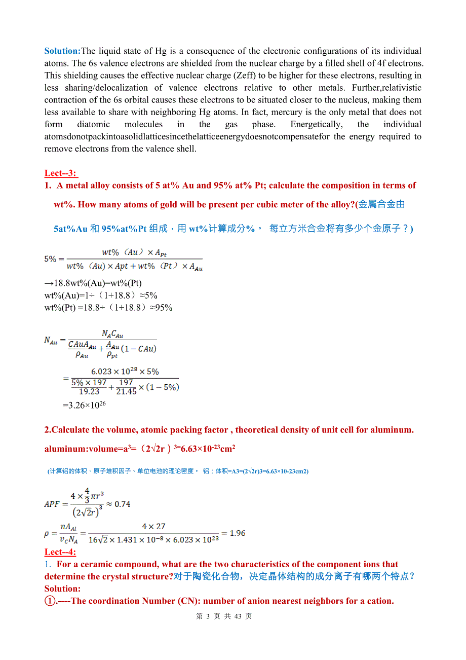 固体化学期末题库天津理工大学.doc_第3页