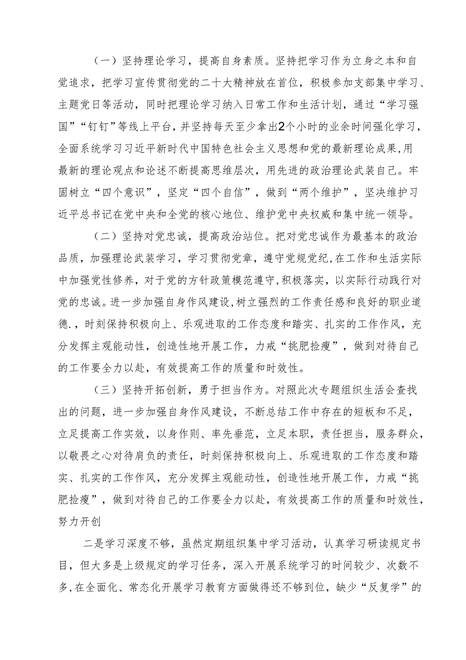 2025年有关开展专题教育专题民主生活会六个方面对照检查 6篇（精选版）.docx_第1页