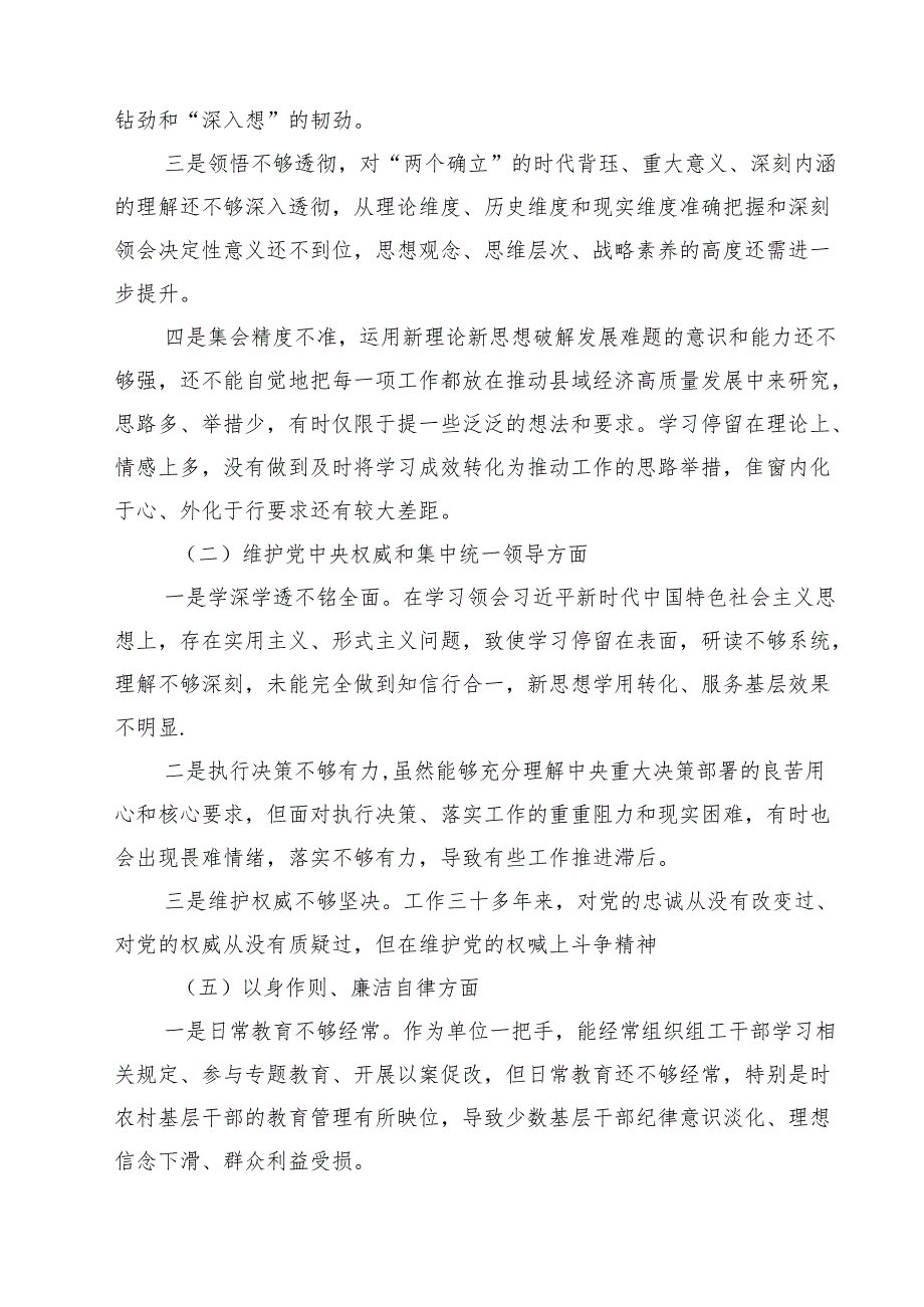2025年有关开展专题教育专题民主生活会六个方面对照检查 6篇（精选版）.docx_第2页