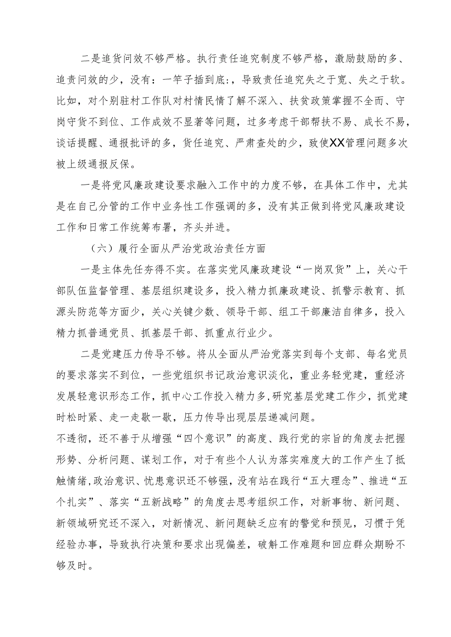 2025年有关开展专题教育专题民主生活会六个方面对照检查 6篇（精选版）.docx_第3页