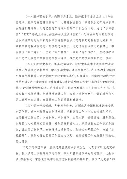 2025年有关开展专题教育专题民主生活会六个方面对照检查 6篇（精选版）.docx