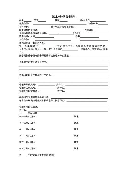学生成长档案袋设计MicrosoftWord文档.doc