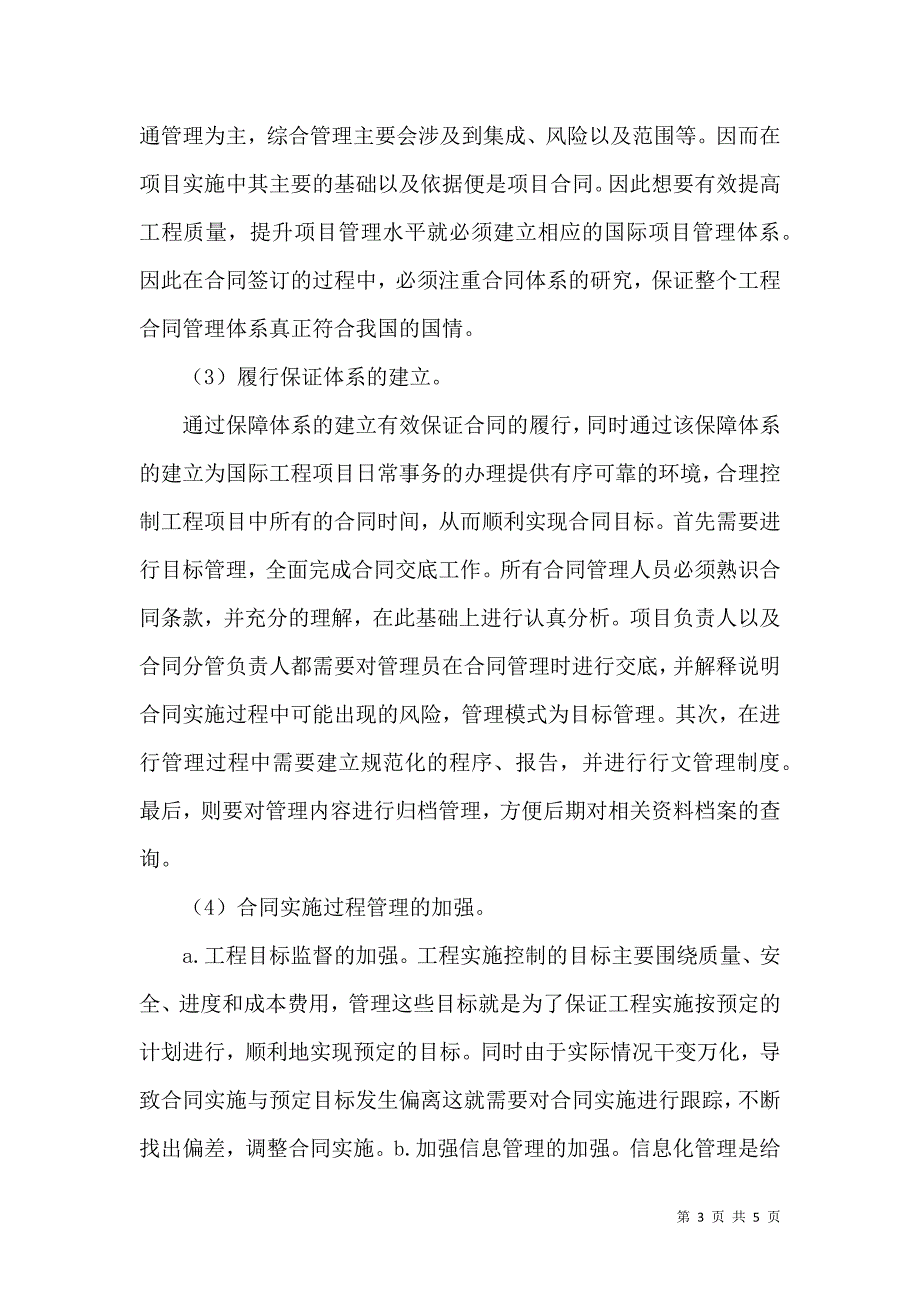 国际工程项目合同管理论文.docx_第3页
