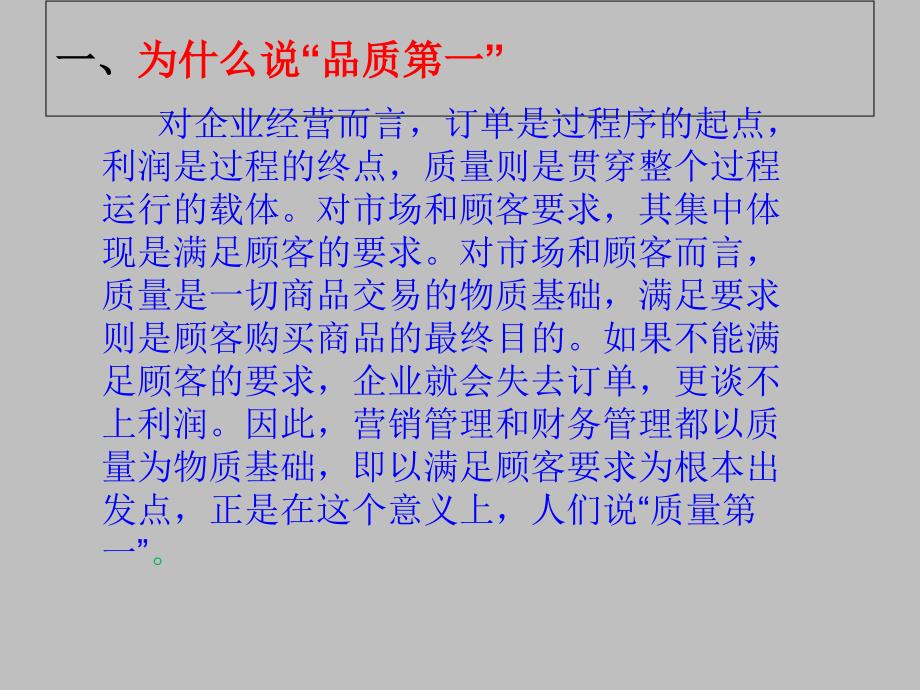 品质培训课程PPT课件.ppt_第2页