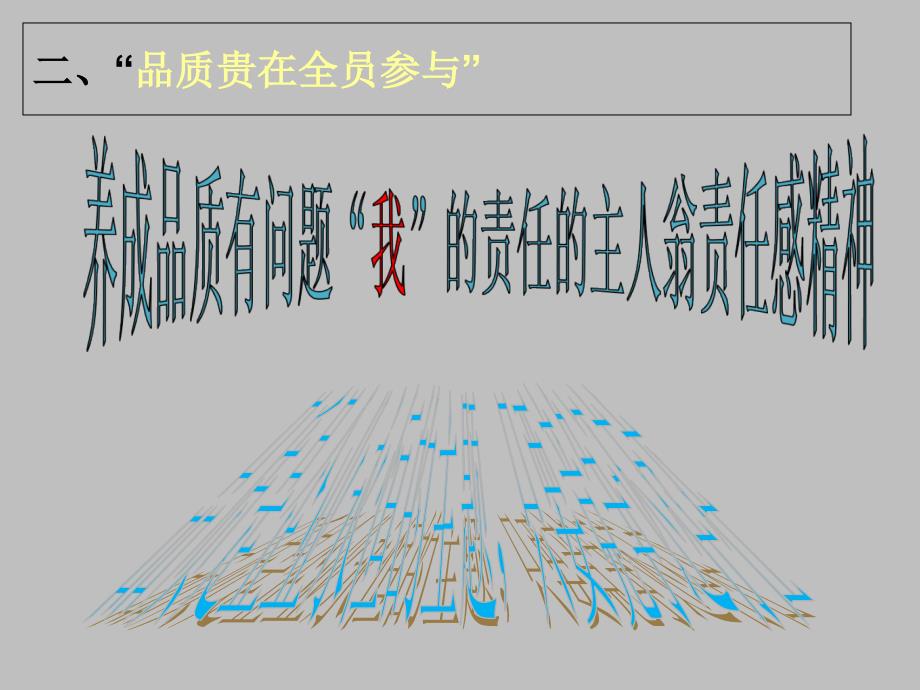 品质培训课程PPT课件.ppt_第3页