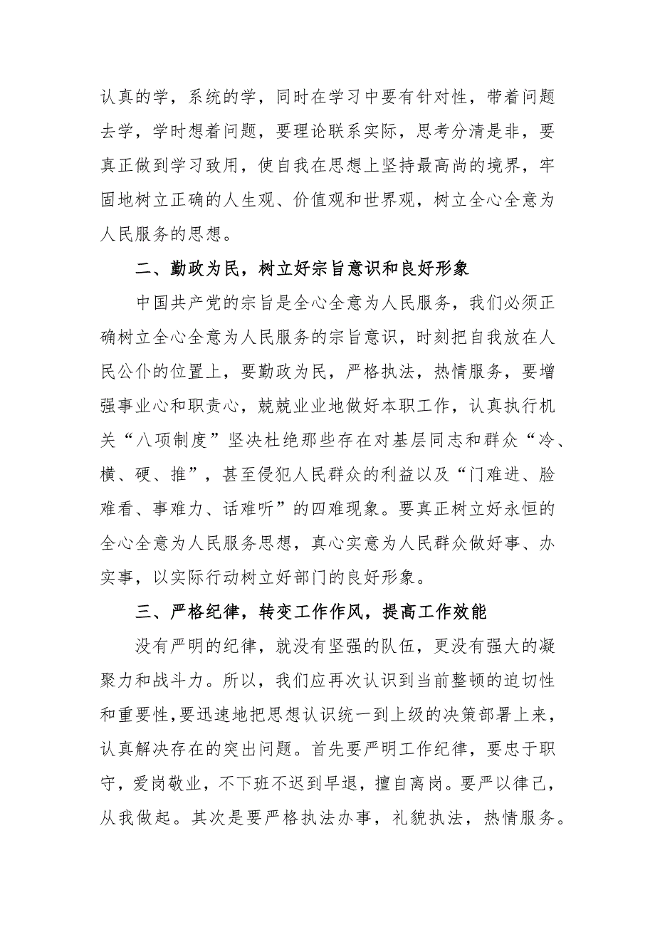 关于整顿干部作风优化营商环境心得体会范文三篇.docx_第2页