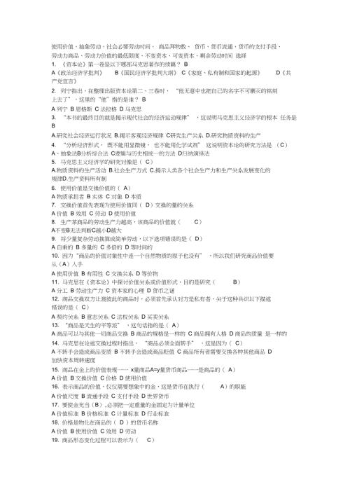 完整word版资本论导读复习题.doc