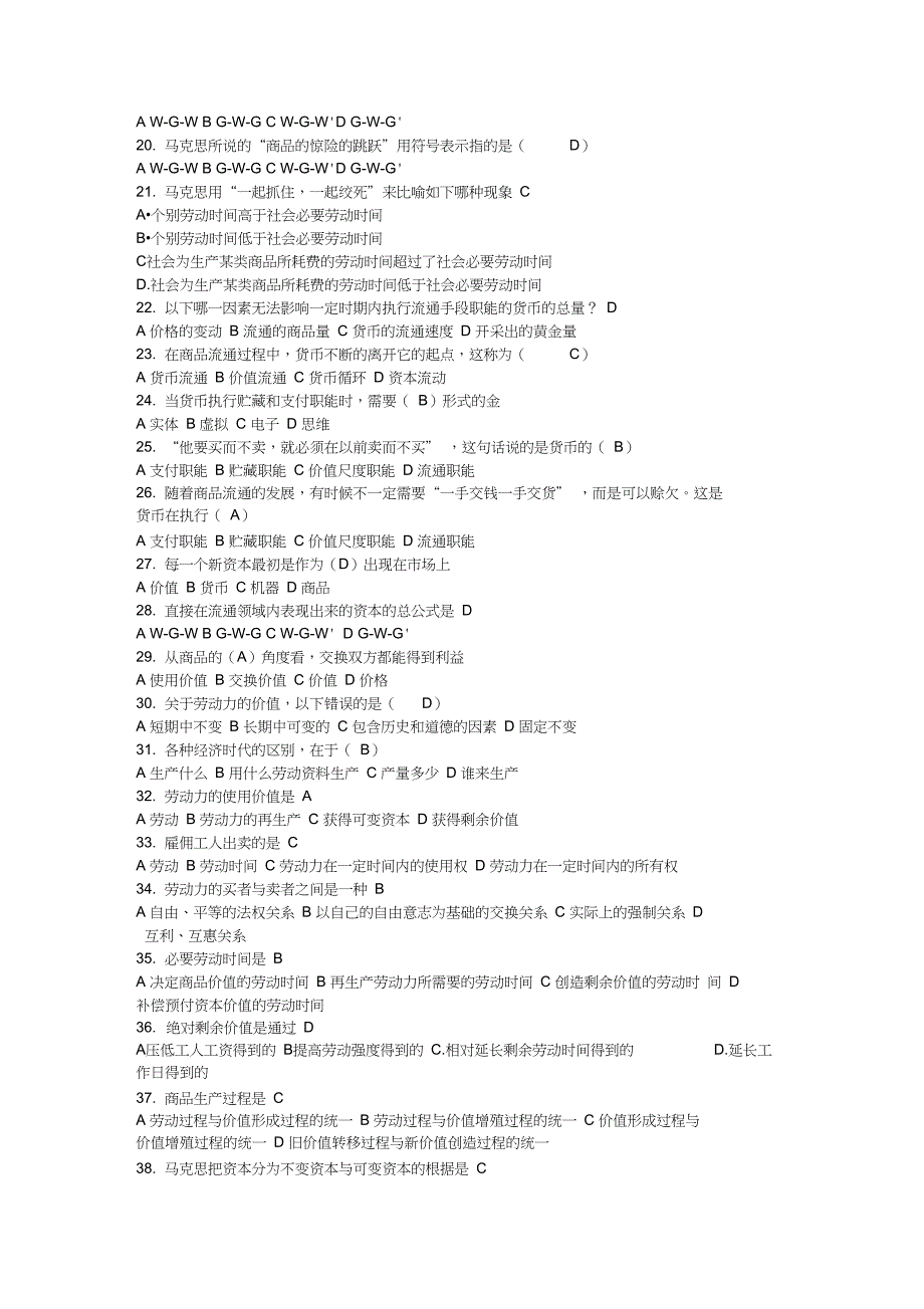 完整word版资本论导读复习题.doc_第2页