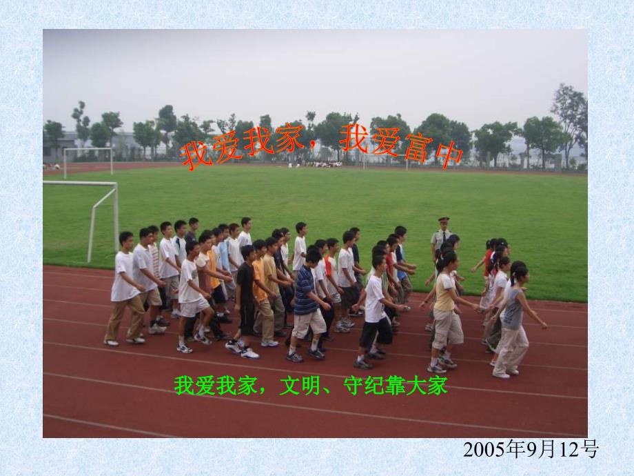 宿舍与班级管理PPT课件.ppt_第1页