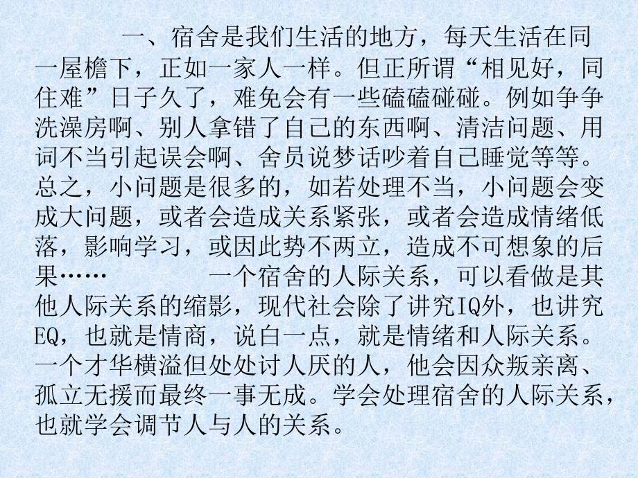 宿舍与班级管理PPT课件.ppt_第2页